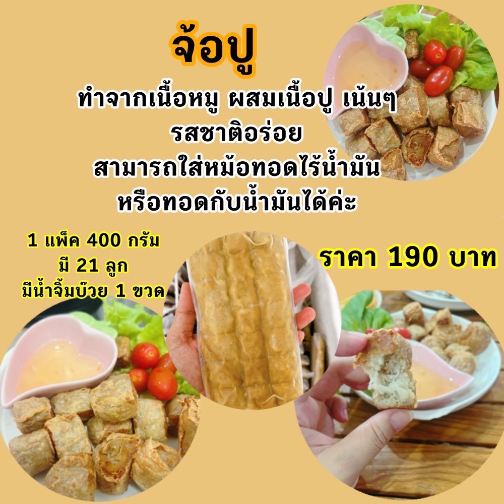 จ๊อปู
