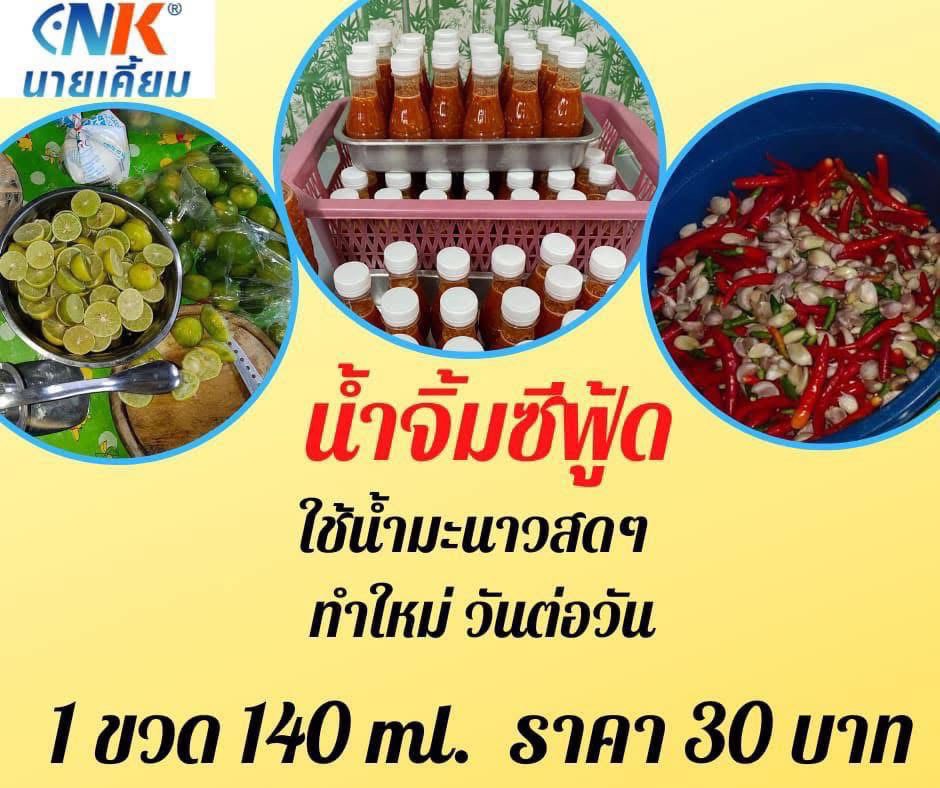 น้ำจิ้ม ซีฟู๊ด